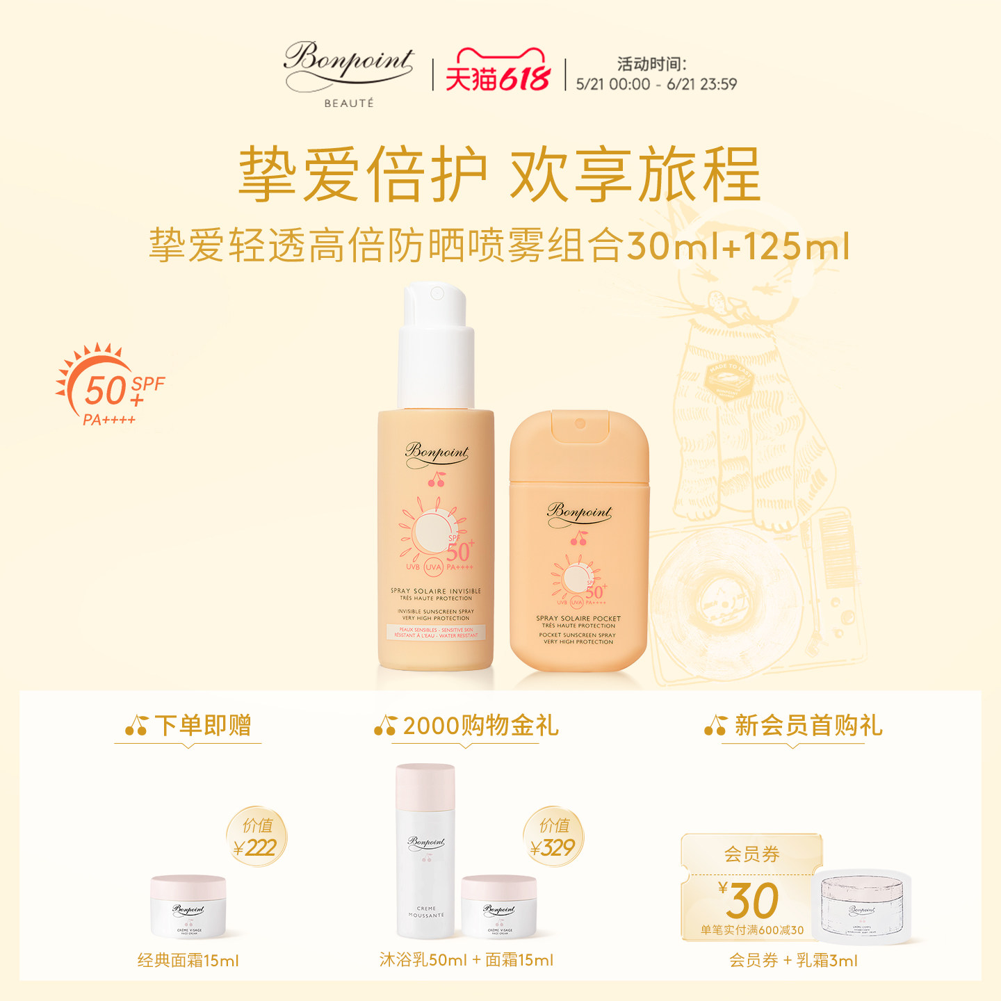 Bonpoint小樱桃轻透高倍防晒喷雾霜敏感肌适用BP户外通勤12岁以上