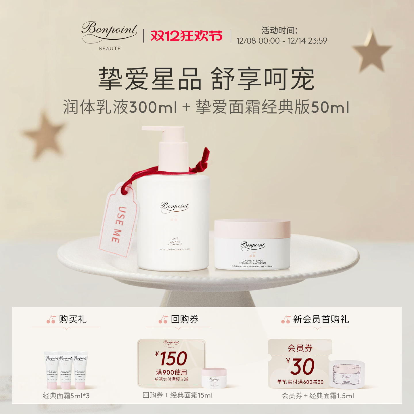 Bonpoint面霜身体乳沐浴