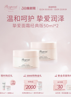 Bonpoint小樱桃儿童面霜50ml*2宝宝婴儿特润保湿霜滋润舒缓秋冬