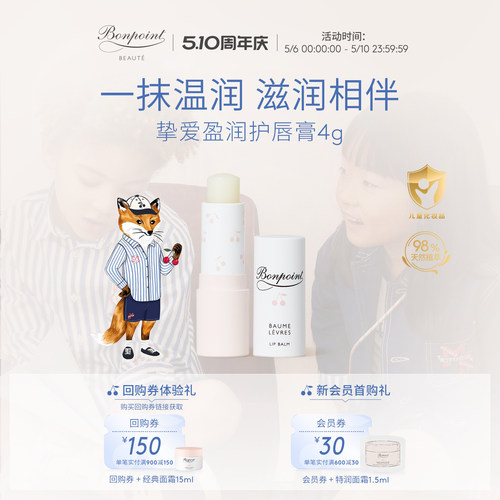 Bonpoint护唇膏4g保湿天然成分