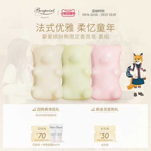Bonpoint小樱桃挚爱缤纷熊限定香氛皂洗手洗澡柔和清洁皂