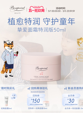 Bonpoint小樱桃春夏滋润特润面霜50ml儿童宝宝婴儿保湿霜舒缓BP