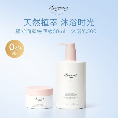 bonpoint沐浴仪式套组