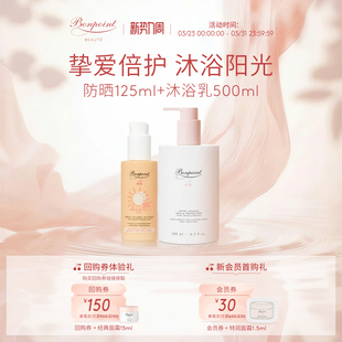Bonpoint小樱桃挚爱温和沐浴乳轻透高倍防晒喷乳套装 喷雾清爽户外