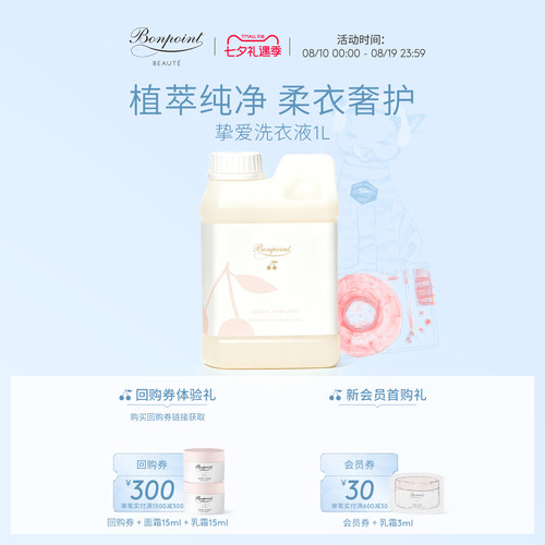 小樱桃儿童洗衣液植萃洁净洗衣
