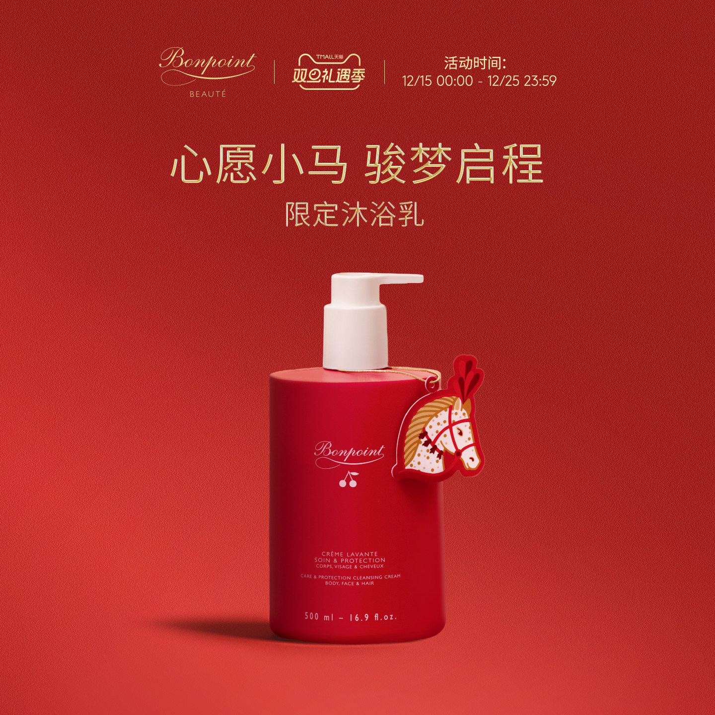 Bonpoint洗发沐浴二合一无泪配方