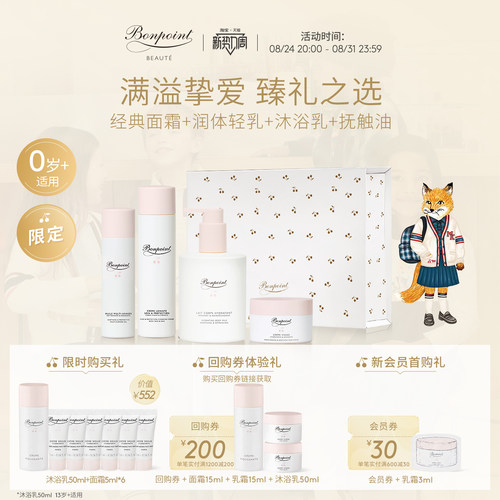 bonpoint挚爱明星礼盒一套呵宠