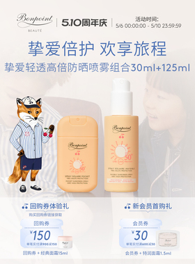 Bonpoint小樱桃防晒霜敏感肌适用BP轻透高倍防晒喷雾户外通勤