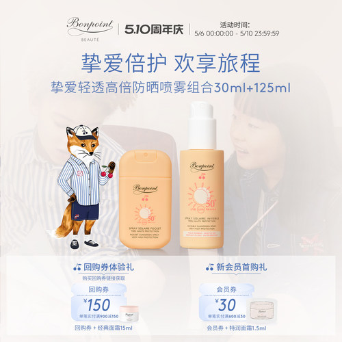 Bonpoint防晒喷雾SPF50+/PA++++