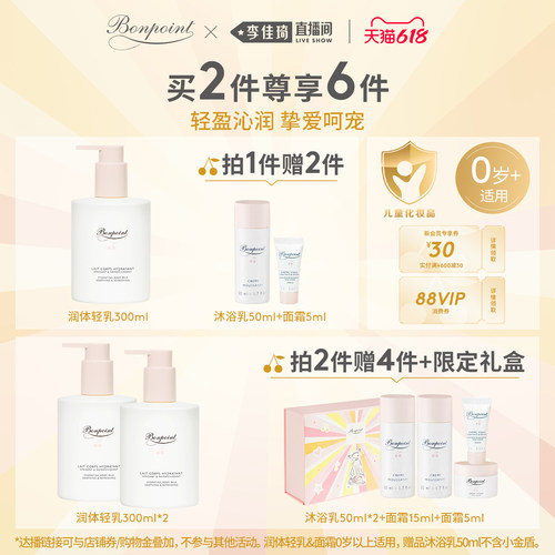 Bonpoint身体乳300ml水润保湿液