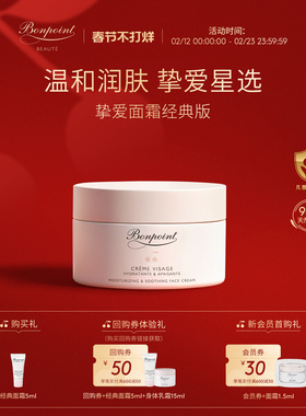 Bonpoint小樱桃儿童面霜50ml宝宝婴儿特润保湿霜舒适滋润秋冬季BP