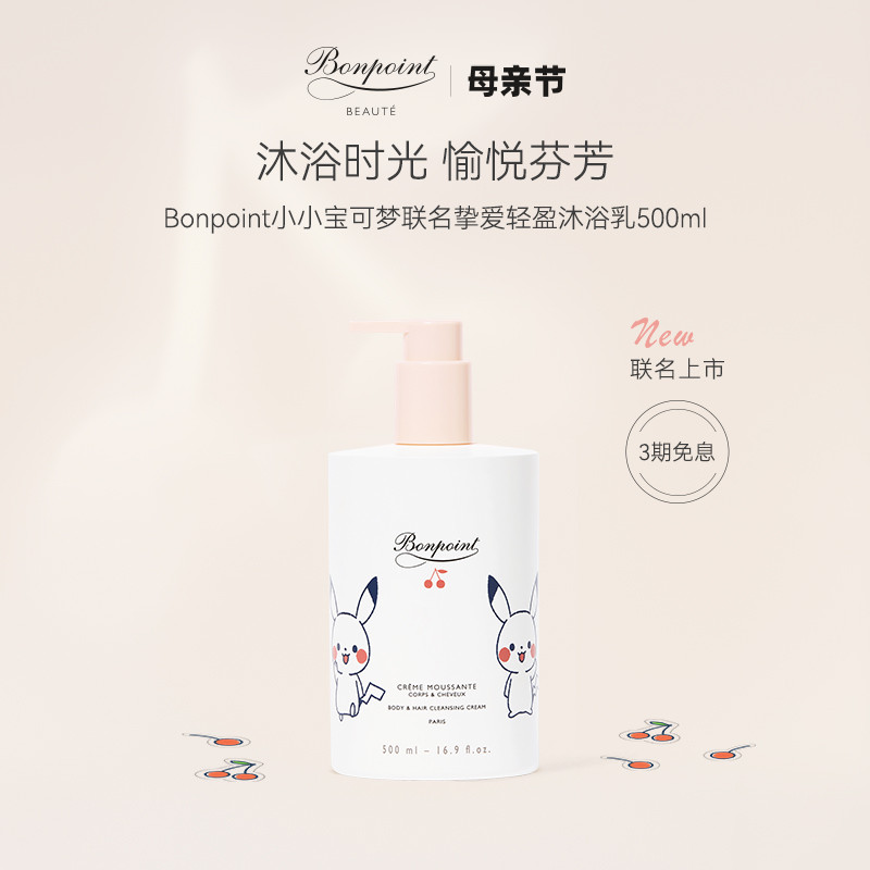 Bonpoint宝可梦联名沐浴露二合一