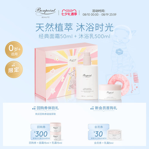 bonpoint沐浴仪式套组