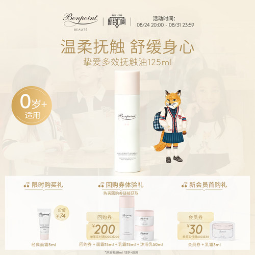 Bonpoint按摩抚触油油清爽不黏腻