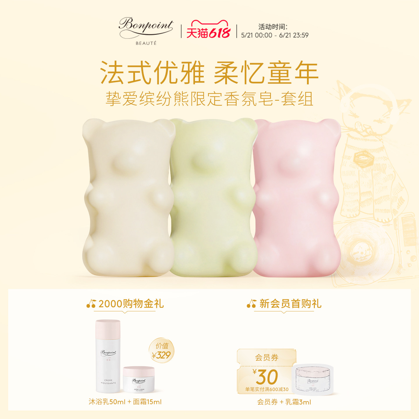 Bonpoint小樱桃挚爱缤纷熊限定香氛皂洗手洗澡柔和清洁皂