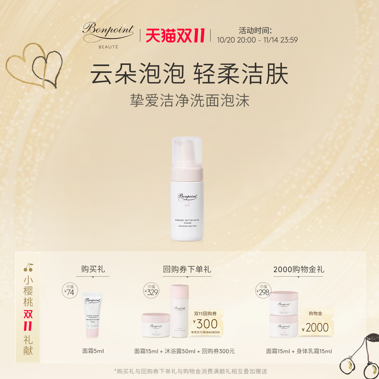 Bonpoint洁面乳洗面奶温和清洁