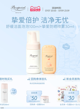 Bonpoint小樱桃洁面乳挚爱轻透温和防晒喷乳紫外线户外套装喷雾