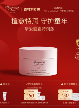 Bonpoint小樱桃秋冬滋润特润面霜50ml儿童宝宝婴儿保湿霜舒缓BP