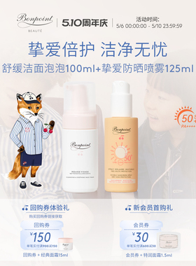 Bonpoint小樱桃防晒霜高倍防晒喷雾紫外线温和洁面乳洗面奶