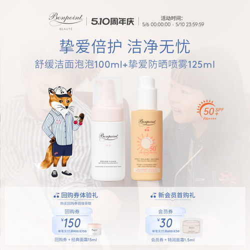 Bonpoint防晒喷雾SPF50+/PA++++