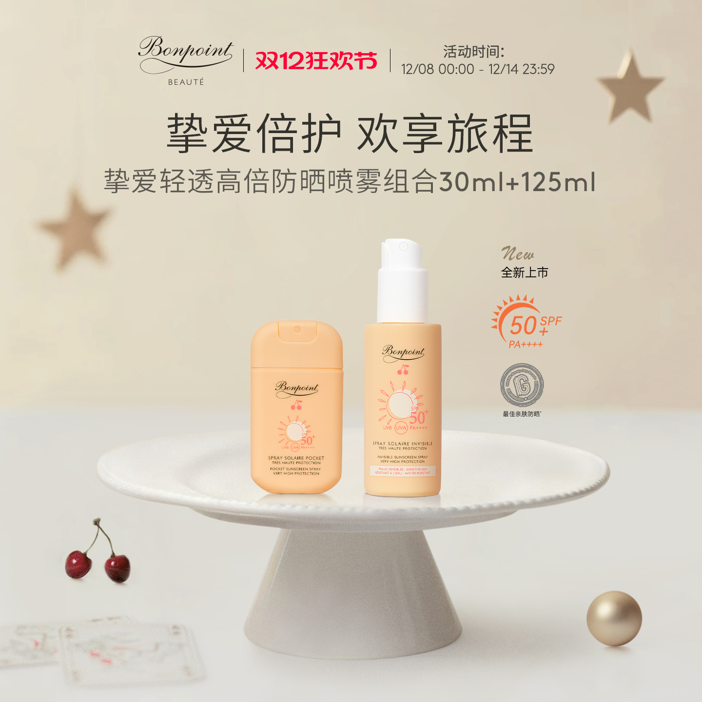 Bonpoint防晒喷雾SPF50+/PA++++