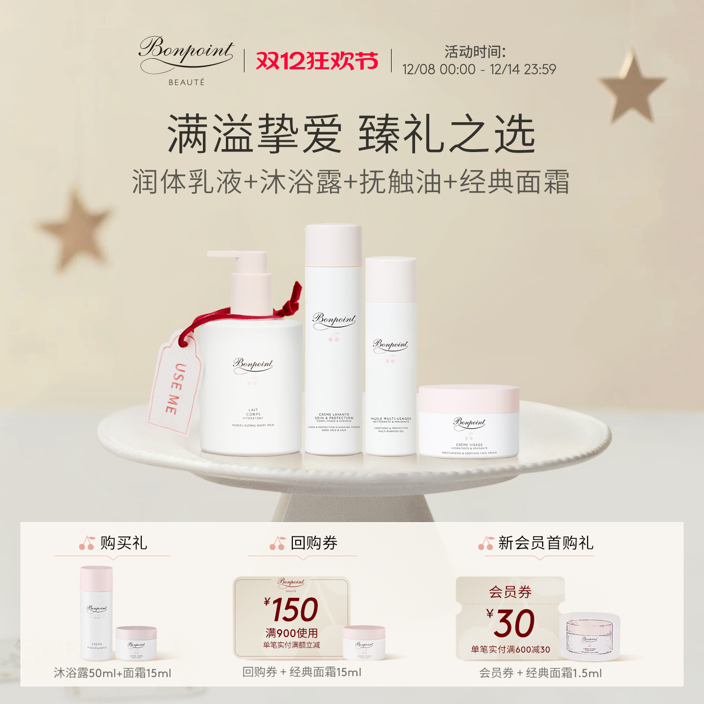 bonpoint挚爱明星礼盒一套呵宠