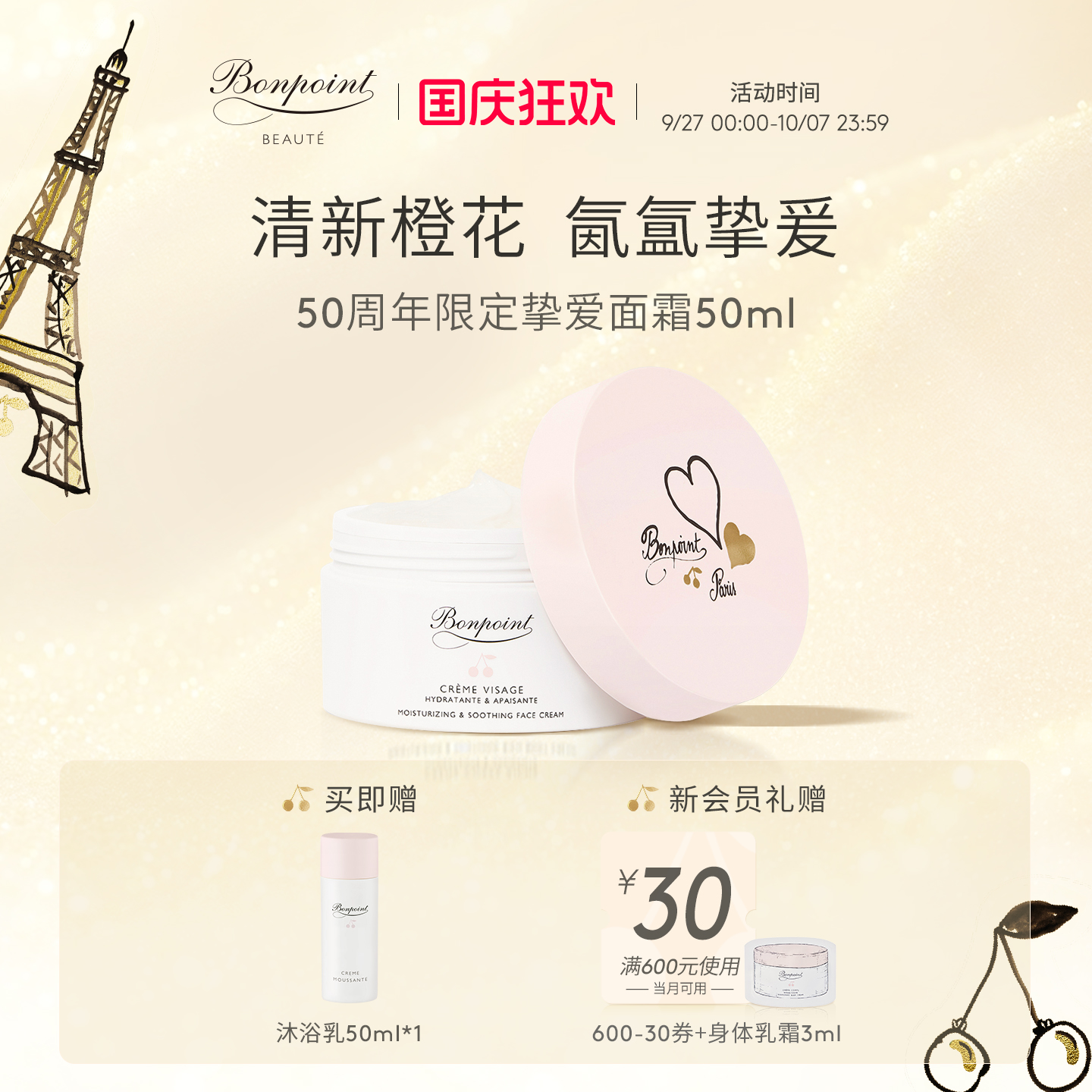 Bonpoint儿童宝宝面霜50ml保湿
