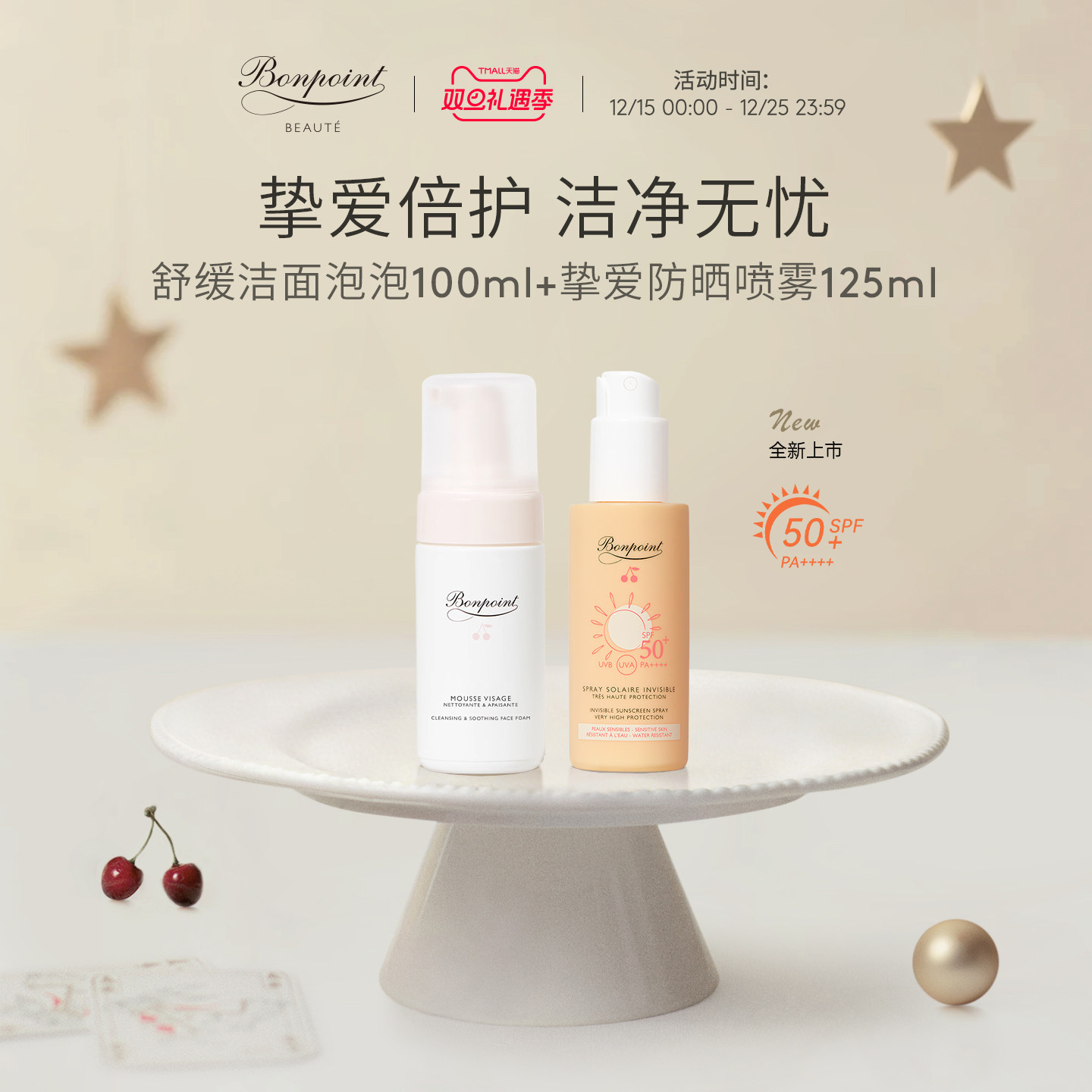 Bonpoint防晒喷雾SPF50+/PA++++