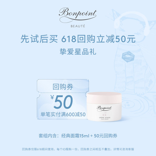 【618权益锁定赠50元回购券】Bonpoint小樱桃挚爱面霜15ml体验包
