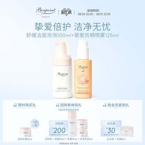 Bonpoint防晒喷雾SPF50+/PA++++