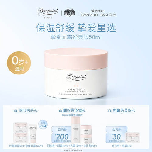 Bonpoint儿童宝宝特润面霜50ml