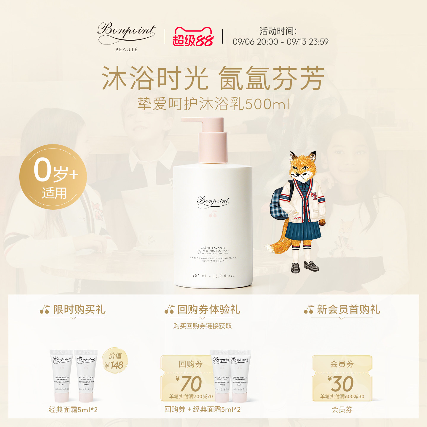 Bonpoint洗发水沐浴露二合一法国图片