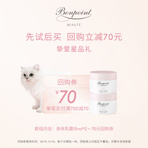 【锁定双11回购券70元】Bonpoint小樱桃体验装身体乳霜15ml*2