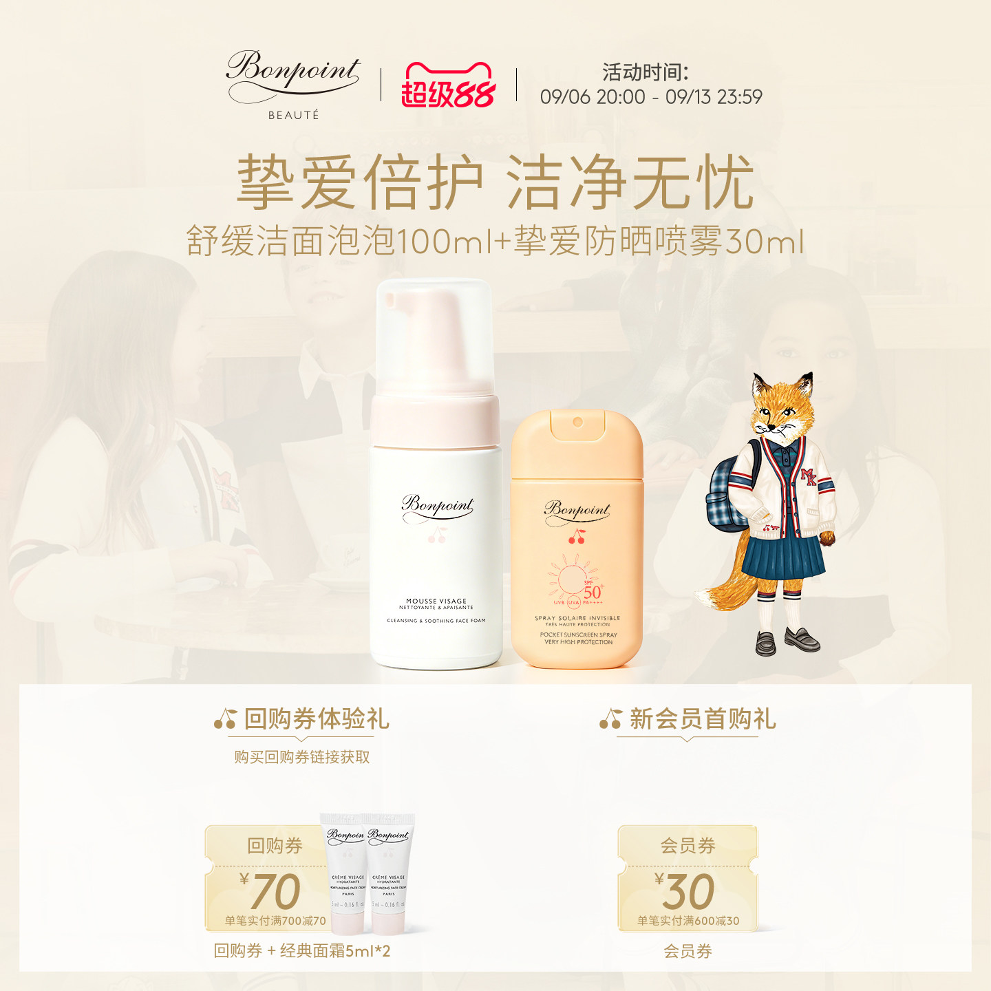 Bonpoint防晒净润套组图片