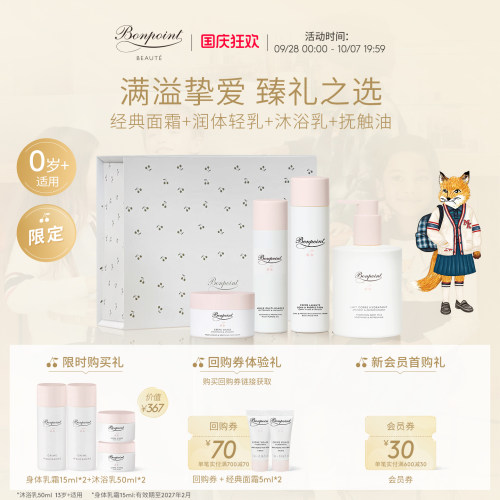 bonpoint挚爱明星礼盒一套呵宠