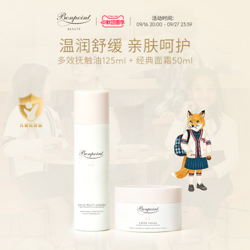 Bonpoint小樱桃婴幼儿面霜宝宝身体乳霜滋润抚触按摩油洗沐二合一