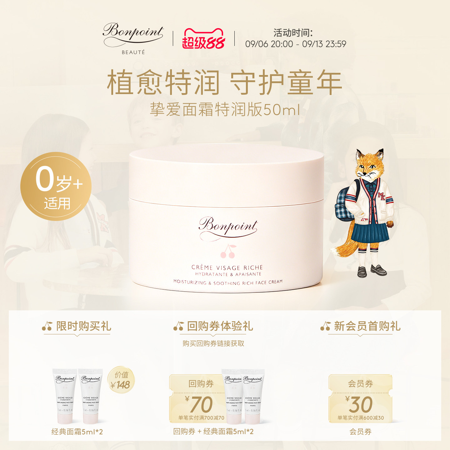 Bonpoint特润面霜50ml图片