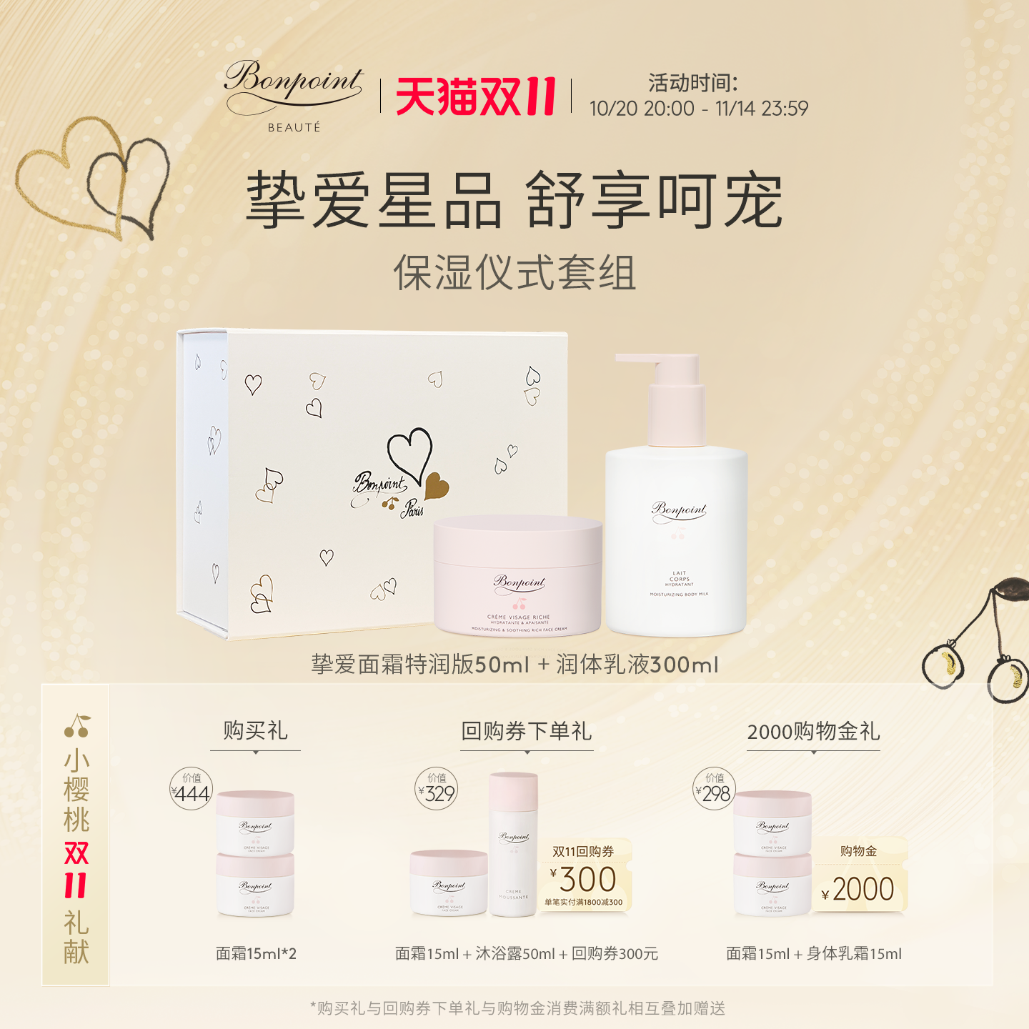 Bonpoint小樱桃护肤套装