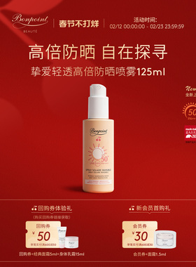 Bonpoint小樱桃防晒霜防紫外线挚爱轻透高倍防晒乳BP运动户外清爽