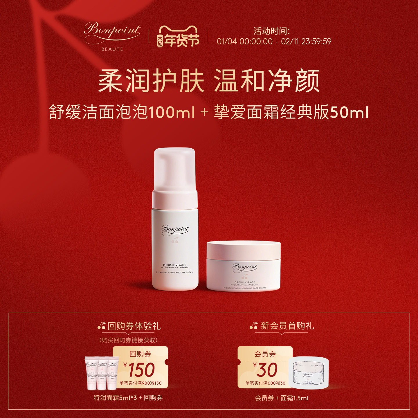 Bonpoint小樱桃儿童面霜50ml 泡沫洁面乳洗面奶保湿滋润温和洁净,婴童洗护,婴童乳液/面霜,淘宝优惠券,粉丝福利购,淘宝优惠卷