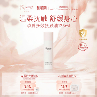 Bonpoint小樱桃挚爱按摩油125ml润肤身体水润清爽天然春夏滋润油