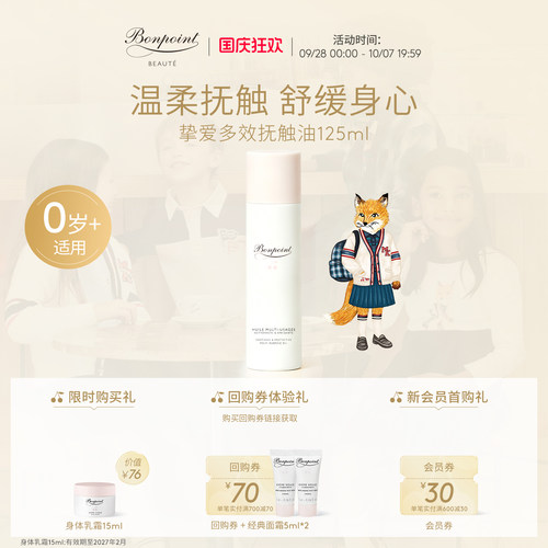 Bonpoint按摩抚触油油清爽不黏腻