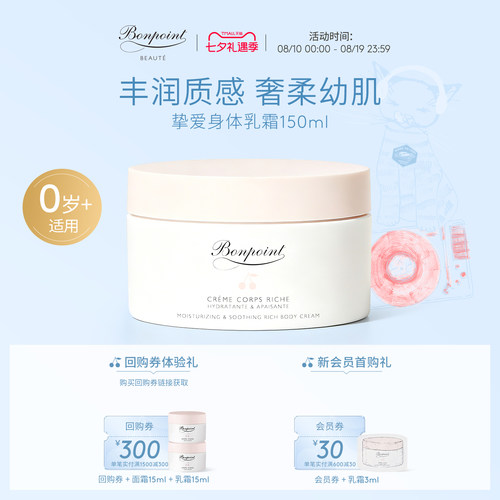 Bonpoint婴儿宝宝保湿身体乳霜润