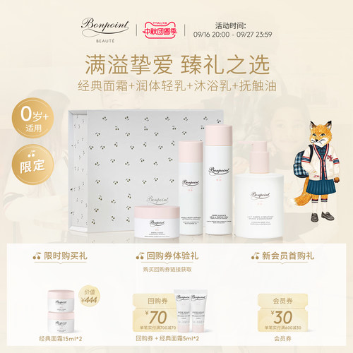 bonpoint挚爱明星礼盒一套呵宠