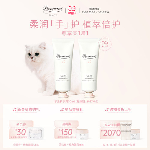 Bonpoint护手霜30ml水润保湿8H