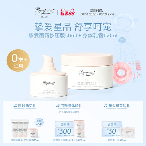 Bonpoint小樱桃面霜身体乳礼盒