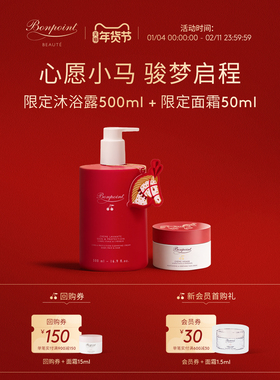 Bonpoint小樱桃秋冬滋润面霜补水保湿润肤温和洗发沐浴二合一套装