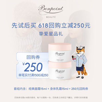 【618权益锁定赠250元回购券】Bonpoint小樱桃挚爱星品体验礼