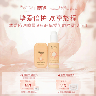Bonpoint小樱桃防晒霜敏感肌适用BP轻透高倍防晒喷雾户外通勤