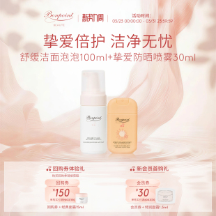 Bonpoint小樱桃洁面乳挚爱轻透温和防晒喷乳紫外线户外套装 喷雾